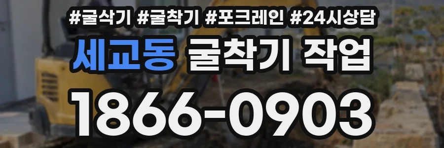 세교동 굴착기 작업
