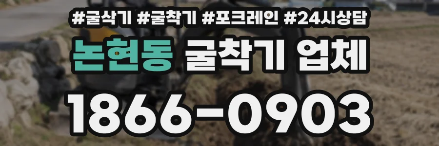 논현동 굴착기 업체