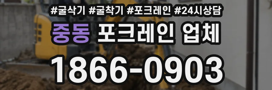 중동 포크레인 업체