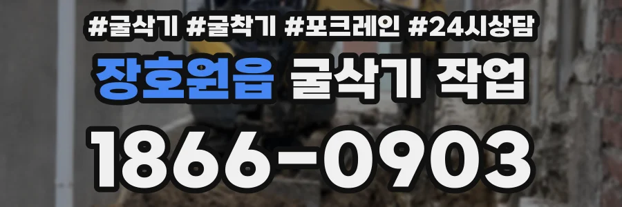 장호원읍 굴삭기 작업