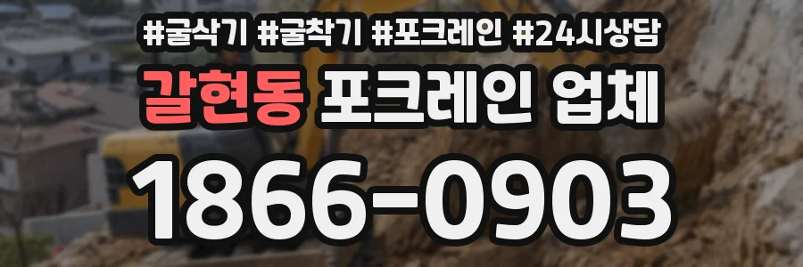 갈현동 포크레인 업체
