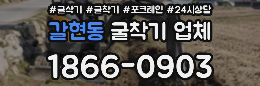 갈현동 굴착기 업체