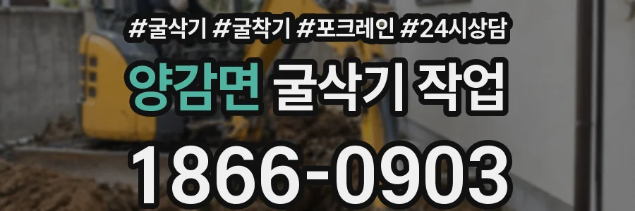 양감면 굴삭기 작업