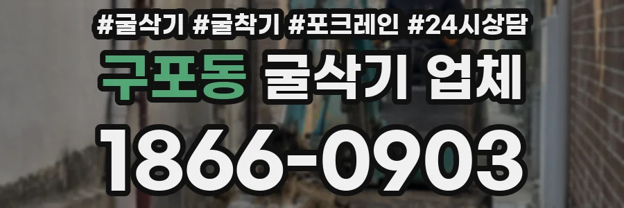 구포동 굴삭기 업체