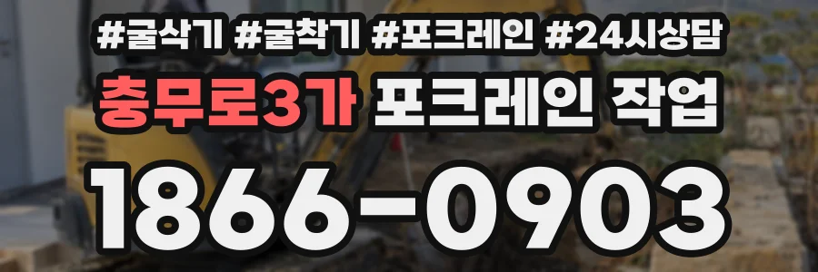 충무로3가 포크레인 작업