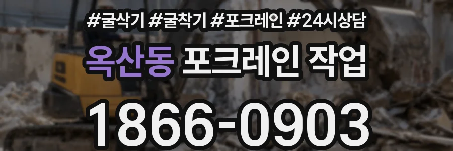 옥산동 포크레인 작업