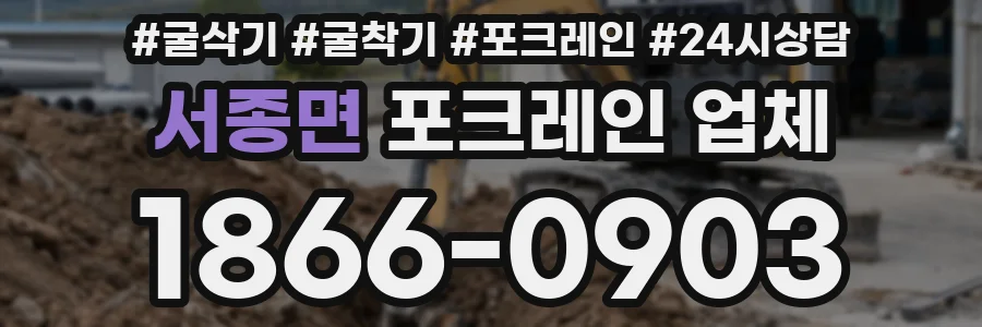 서종면 포크레인 업체