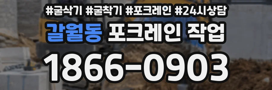 갈월동 포크레인 작업