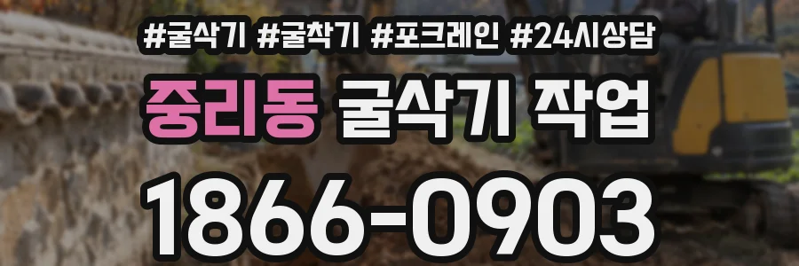 중리동 굴삭기 작업