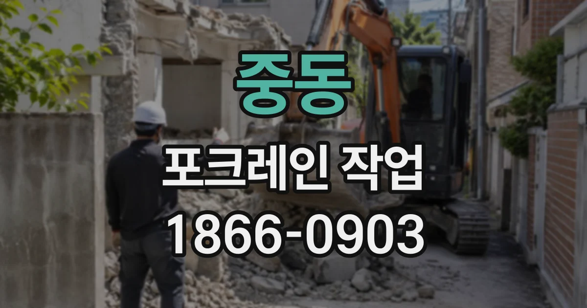 중동 포크레인작업
