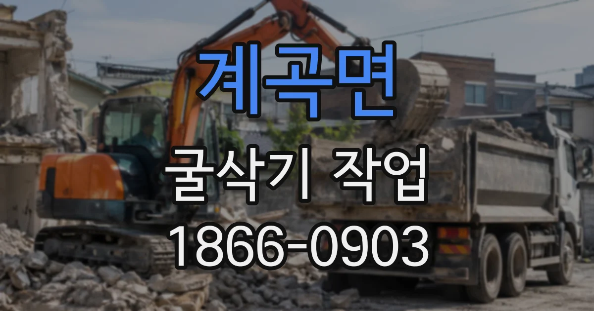 계곡면 굴삭기작업