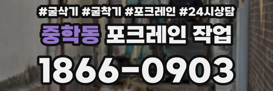 중학동 포크레인 작업