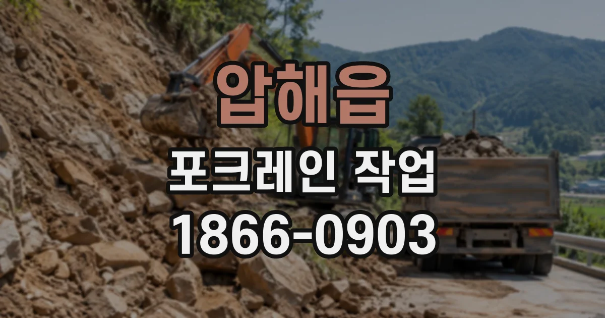 압해읍 포크레인작업