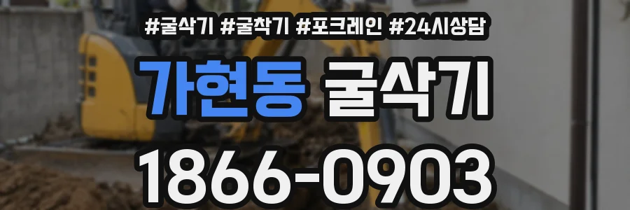 가현동 굴삭기