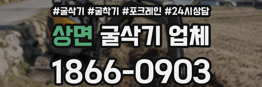 상면 굴삭기 업체