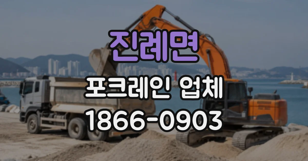 진례면 포크레인업체