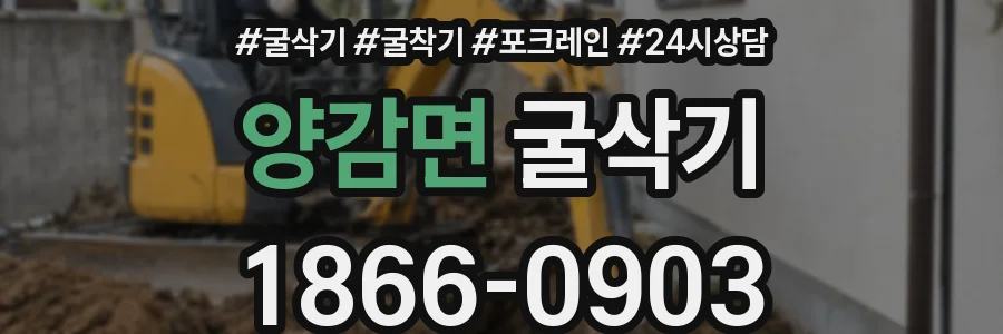 양감면 굴삭기