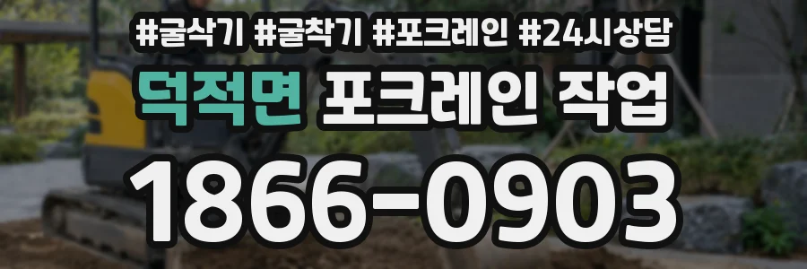덕적면 포크레인 작업