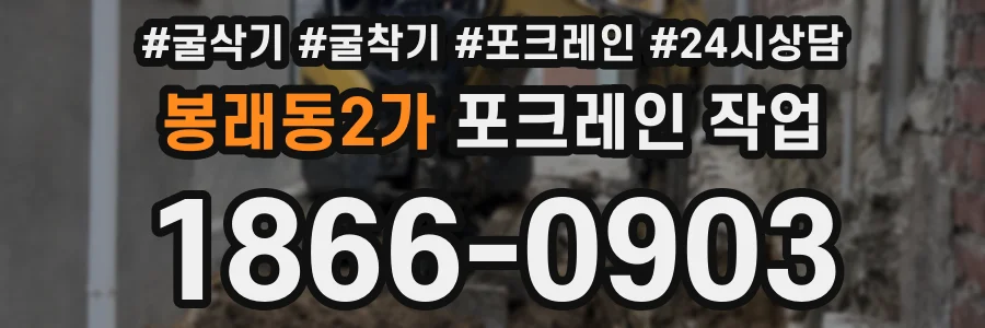 봉래동2가 포크레인 작업