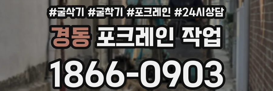 경동 포크레인 작업