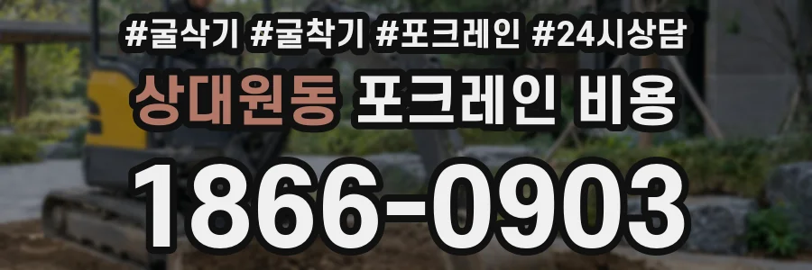 상대원동 포크레인 비용