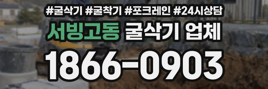 서빙고동 굴삭기 업체