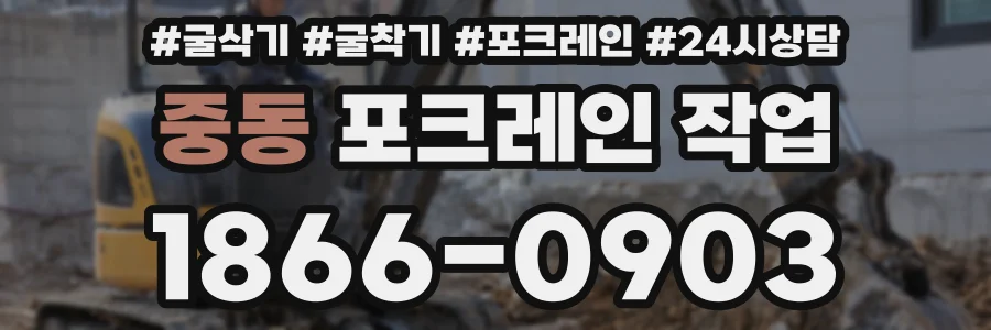 중동 포크레인 작업
