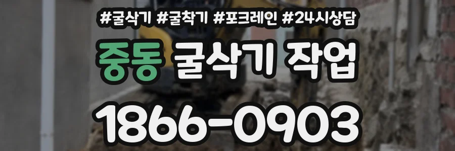 중동 굴삭기 작업