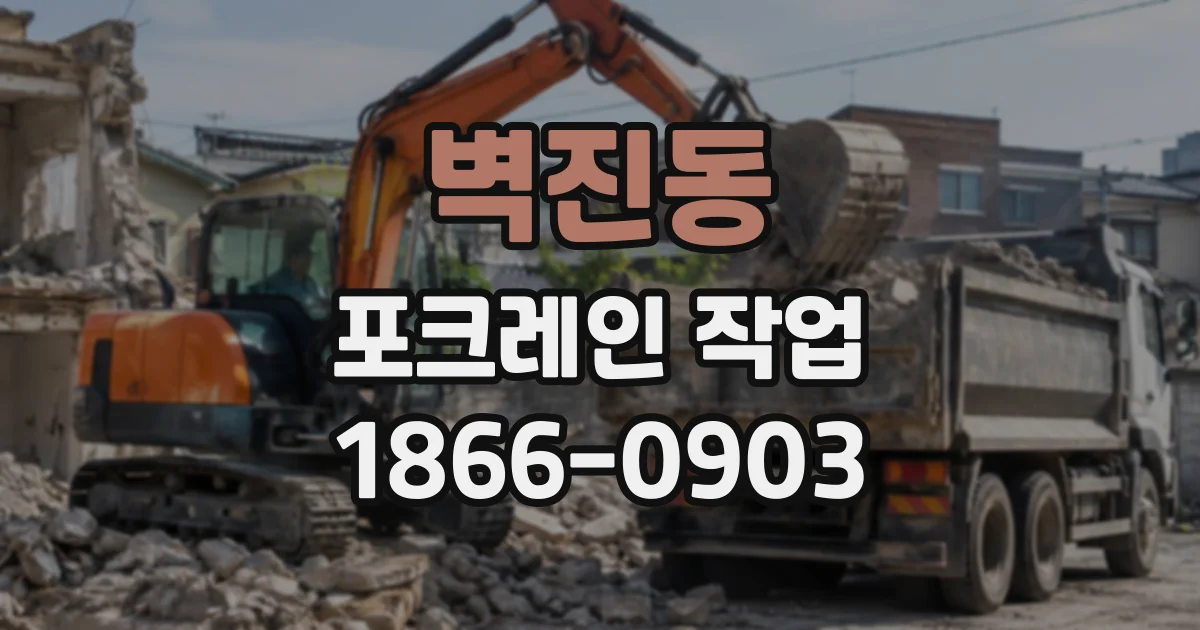 벽진동 포크레인작업