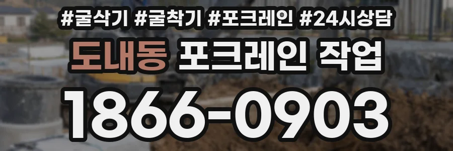 도내동 포크레인 작업