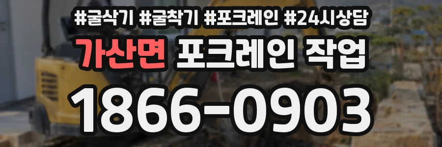 가산면 포크레인 작업
