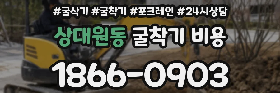 상대원동 굴착기 비용