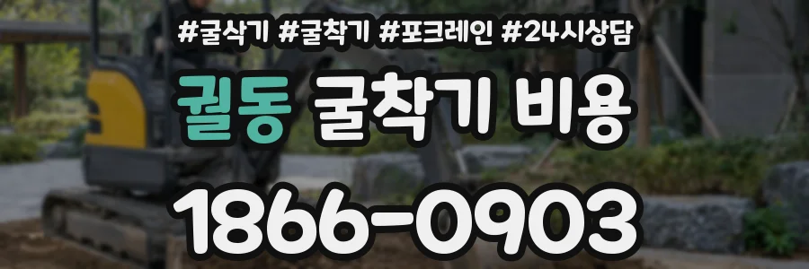 궐동 굴착기 비용