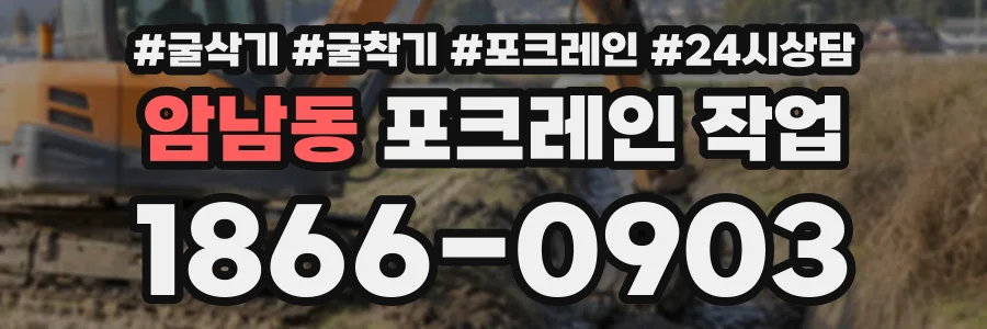 암남동 포크레인작업 상담 전화 1866-0903