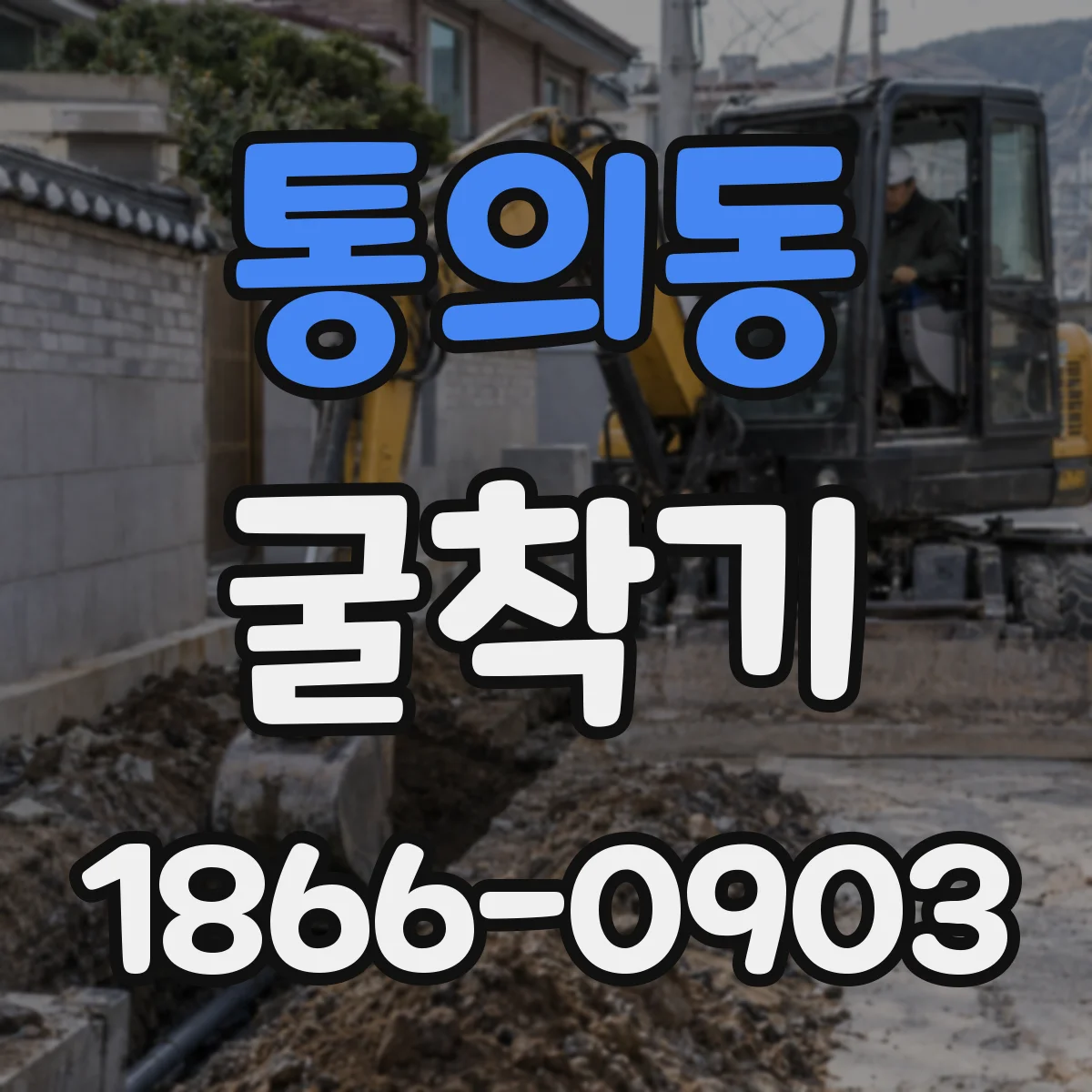 통의동 굴착기 호스 연결 시 누유를 줄이는 커플링 호환 기준