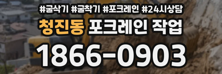 청진동 포크레인 작업