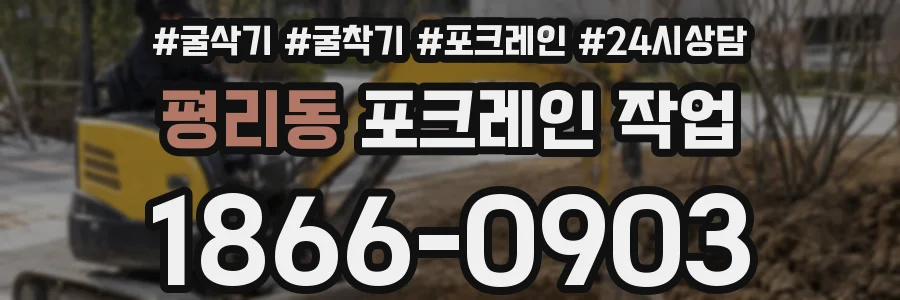 평리동 포크레인 작업