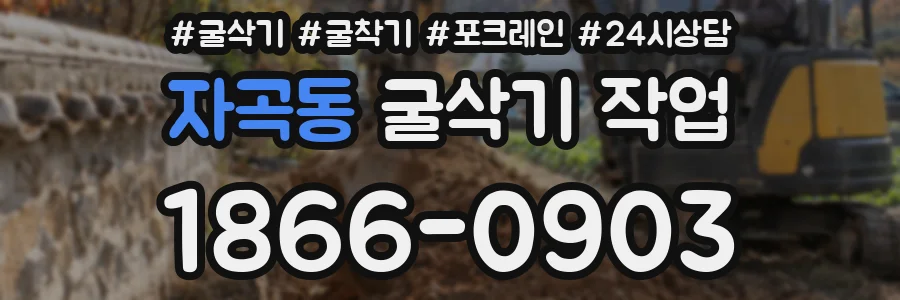 자곡동 굴삭기 작업