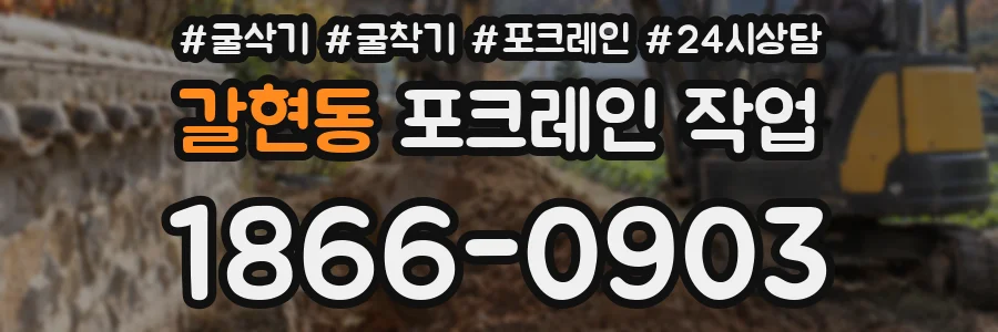 갈현동 포크레인 작업