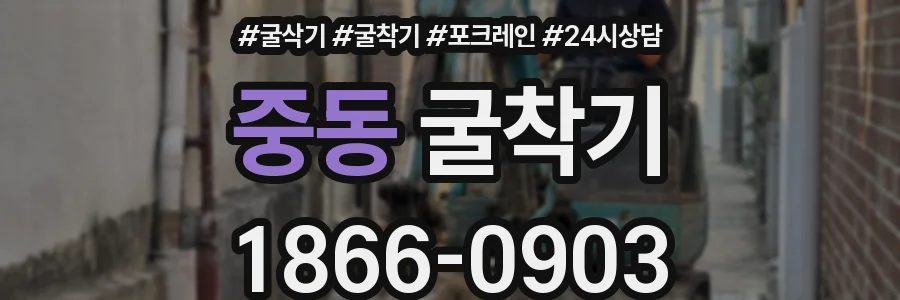 중동 굴착기