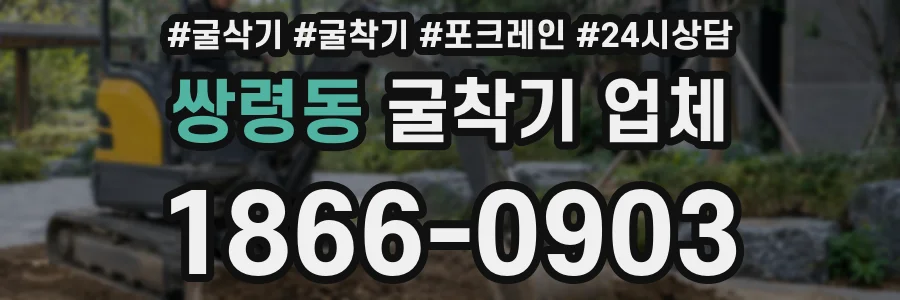 쌍령동 굴착기 업체
