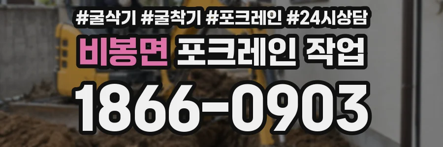 비봉면 포크레인 작업