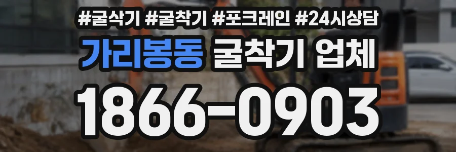 가리봉동 굴착기 업체