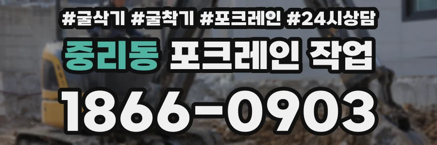 중리동 포크레인 작업