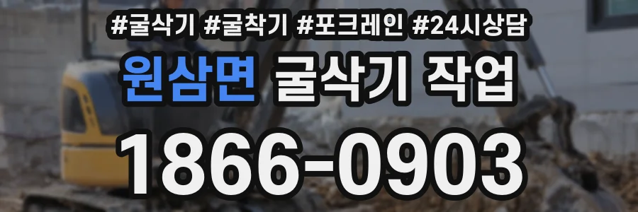원삼면 굴삭기 작업