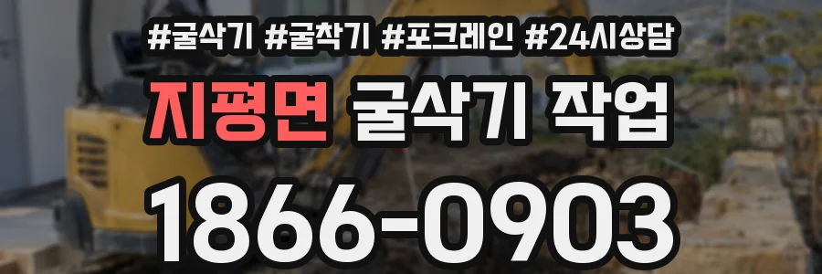 지평면 굴삭기 작업