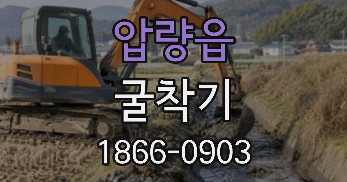 압량읍 굴착기