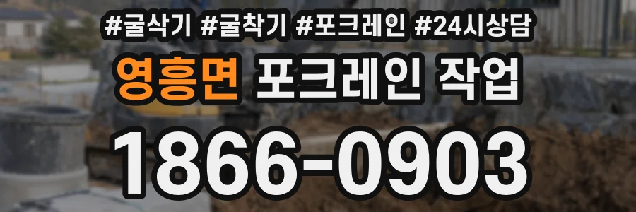 영흥면 포크레인 작업