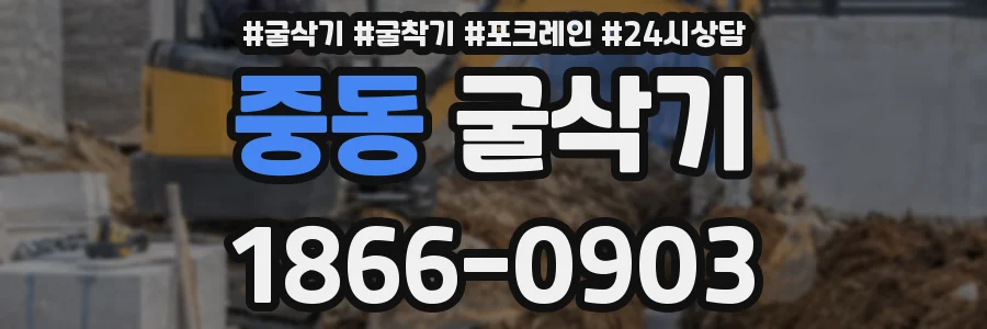 중동 굴삭기