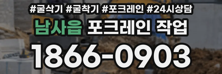 남사읍 포크레인 작업